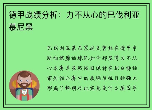 德甲战绩分析：力不从心的巴伐利亚慕尼黑