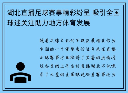 湖北直播足球赛事精彩纷呈 吸引全国球迷关注助力地方体育发展