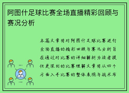 阿图什足球比赛全场直播精彩回顾与赛况分析